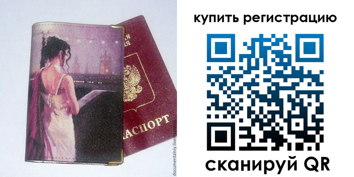 временная регистрация недорого в Никольске